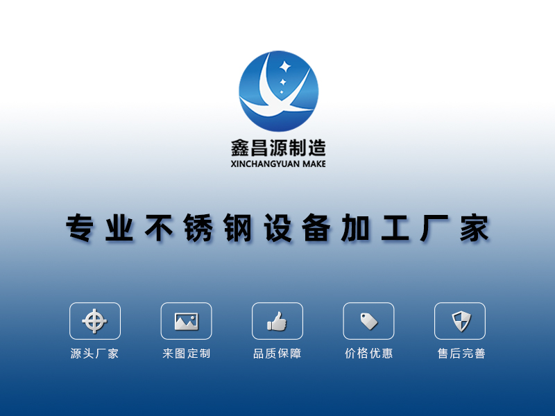 不鏽鋼環保設備加工廠家