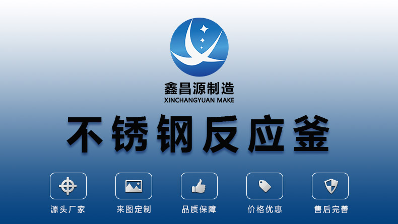 不鏽鋼反應釜_01.jpg