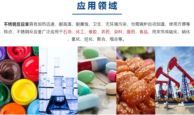 反應釜-應（yīng）用領域.jpg