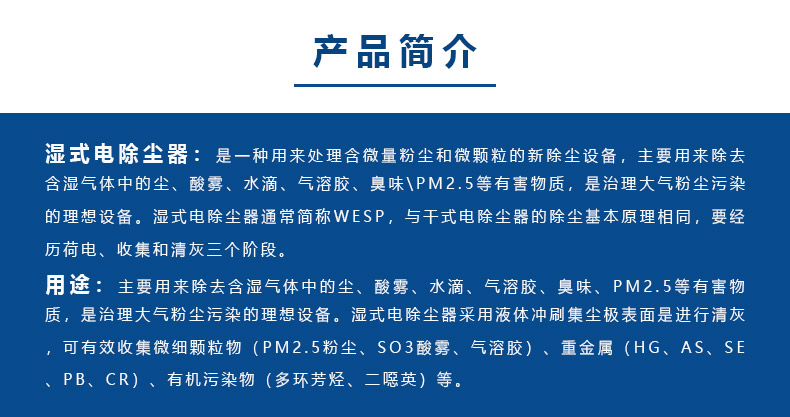 濕電（diàn）除塵器工作原理.jpg