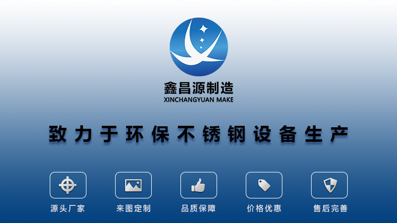 鑫昌源不鏽鋼加工廠家.jpg
